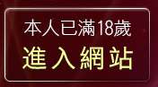 本人已滿18歲，離開2015真情寫真